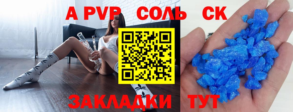 APVP Соль Сегежа