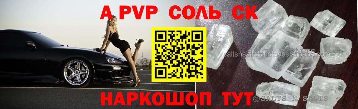 APVP кристаллы  А ПВП СК  Сегежа  Вход с VPN  A PVP крисы CK 