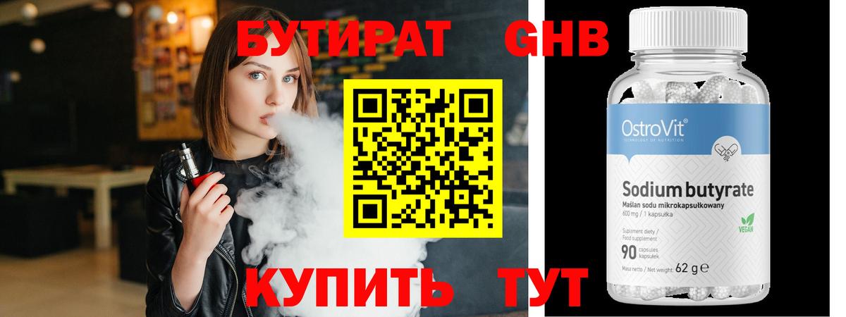 БУТИРАТ буратино Сегежа