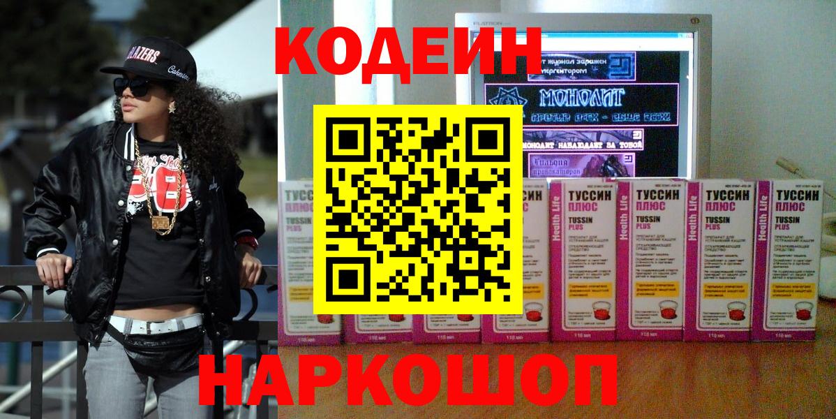 Кодеин напиток Lean (лин) Сегежа