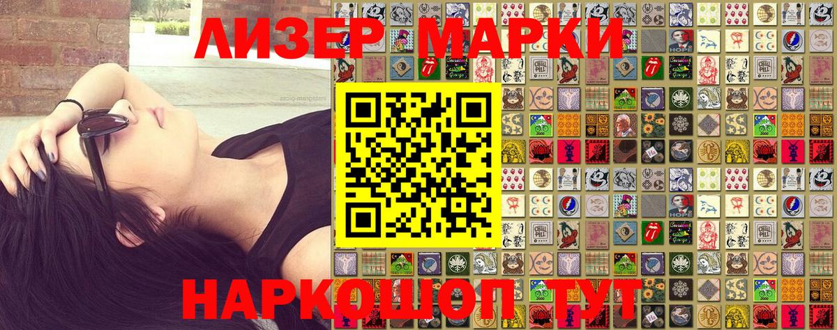 Марки N-bome 1,8мг Сегежа
